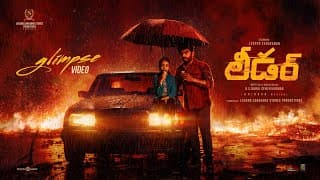 లీడర్ – టైటిల్ గ్లింప్స్ (తెలుగు) | లెజెండ్ సరవణన్ | ఆర్. ఎస్. దురై సెంథిల్‌కుమార్ | ఘిబ్రాన్ వైబోధా