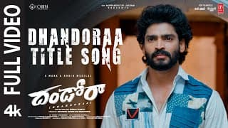 ఫుల్ వీడియో: ధండోరా టైటిల్ | శివాజీ | మార్క్ కె రాబిన్ | కాసర్ల శ్యామ్ | మురళీకాంత్ | లౌక్య ఎంటర్‌టైన్‌మెంట్స్