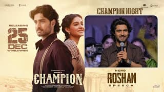 హీరో రోషన్ స్పీచ్ @ వైజాగ్‌లో జరిగిన చాంపియన్ నైట్ | అనస్వర రాజన్