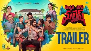 మెన్షన్ హౌస్ మల్లేష్ - అధికారిక ట్రైలర్ | శ్రీనాథ్ మాగంటి, గాయత్రి రమణ | బాల సతీష్ | రాజేష్