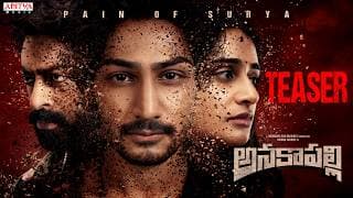 అనకాపల్లి టీజర్ | విక్రమ్ సహిదేవ్ | సంధ్యా వశిష్ట | ఖగేష్ తమ్మినేని | త్రినాధరావు నక్కిన