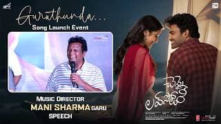 గురుతుండ సాంగ్ లాంచ్ ఈవెంట్ లో మ్యూజిక్ డైరెక్టర్ మణి శర్మ గారు స్పీచ్ | చెన్నై ప్రేమకథ