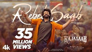  రెబెల్ సాబ్ (తెలుగు) లిరికల్ వీడియో - ది రాజా సాబ్ | ప్రభాస్ | మారుతీ | థమన్ ఎస్ | విశ్వ ప్రసాద్