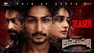 అనకాపల్లి టీజర్ | విక్రం సహిదేవ్ | సంధ్య వసిష్ట | ఖగేష్ తమ్మినేని | త్రినాథ రావు నక్కిన