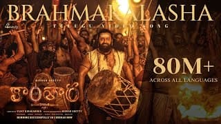 బ్రహ్మకళశ తెలుగు వీడియో సాంగ్ - కాంతారా చాప్టర్ 1 | రిషబ్ శెట్టి | రుక్మిణి | హోంబలే ఫిలిమ్స్