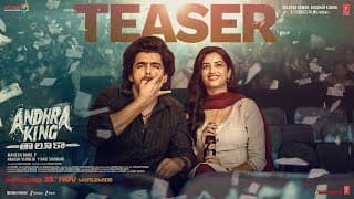ఆంధ్ర రాజు తాలూకా టీజర్ | రామ్ పోతినేని | ఉపేంద్ర | మహేష్ బాబు పి | భాగ్యశ్రీ బోర్స్