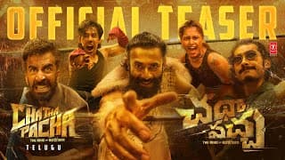 చత పచ్చ: ది రింగ్ ఆఫ్ రౌడీస్ తెలుగు టీజర్ | అర్జున్ అశోకన్, రోషన్ మాథ్యూ | శంకర్ ఎహసాన్ లాయ్