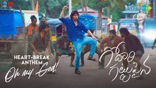 ఓ మై గాడ్ - వీడియో సాంగ్ | గోదారి గట్టుపైనా | సుమంత్ ప్రభాస్, నిధి ప్రదీప్ | నాగ వంశీ