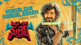 మింగలేక మంగళారం – లిరికల్ | మెన్షన్ హౌస్ మల్లేష్ | శ్రీనాథ్ మాగంటి, గాయత్రి | సురేష్ బొబ్బిలి