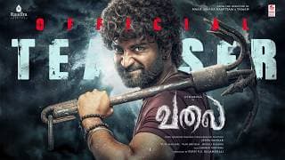 వలై అధికారిక టీజర్ | అథర్వా, రూపా మంజరి, వాణి భోజన్ | జీవా శంకర్ | ఘిబ్రాన్