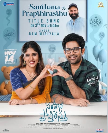 "సంతాన ప్రాప్తిరస్తు" చిత్రానికి రామ్ మిరియాల గాత్రం సరైన ఊపునిచ్చింది!