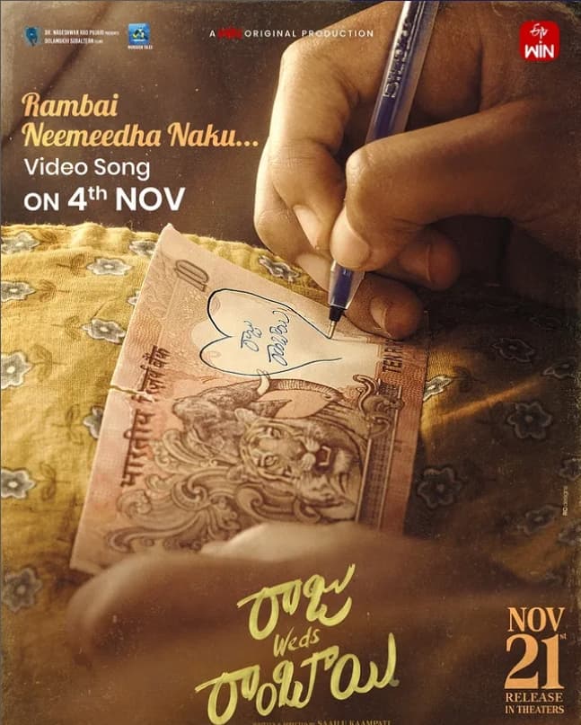 "రాంబాయి నీ మీద నాకు" - ఈ తరం "అనిత ఓ అనిత" ఇదేనా?