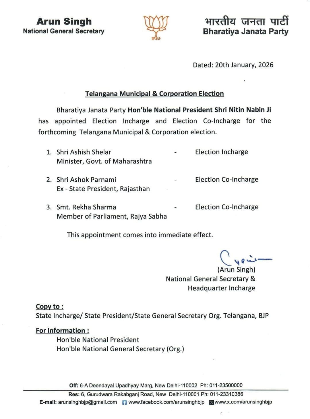 తెలంగాణ మున్సిపల్ ఎన్నికలు కు బీజేపీ ఇంచార్జి ల నియామకం