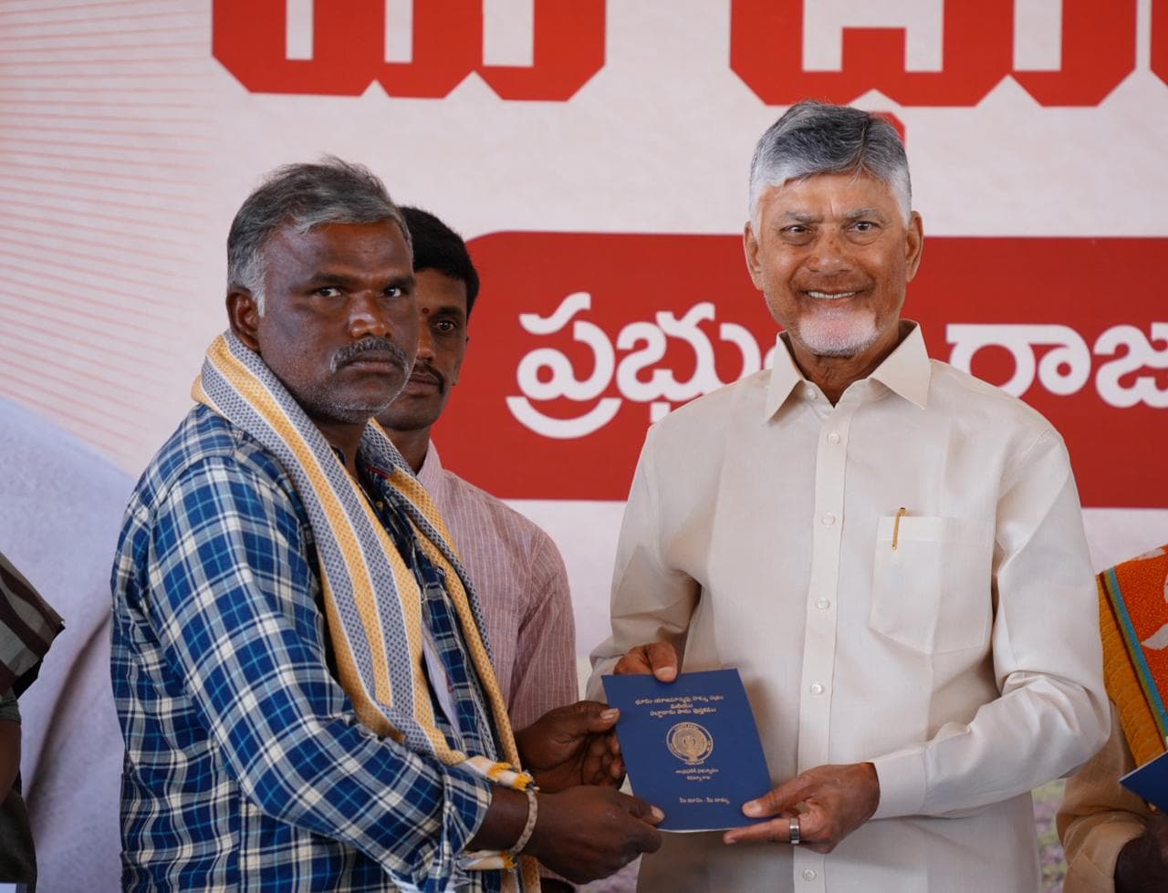 నంద్యాలలో పట్టాదారు పాసుపుస్తకాల పంపిణీలో పాల్గొన్న సీఎం చంద్రబాబు నాయుడు!