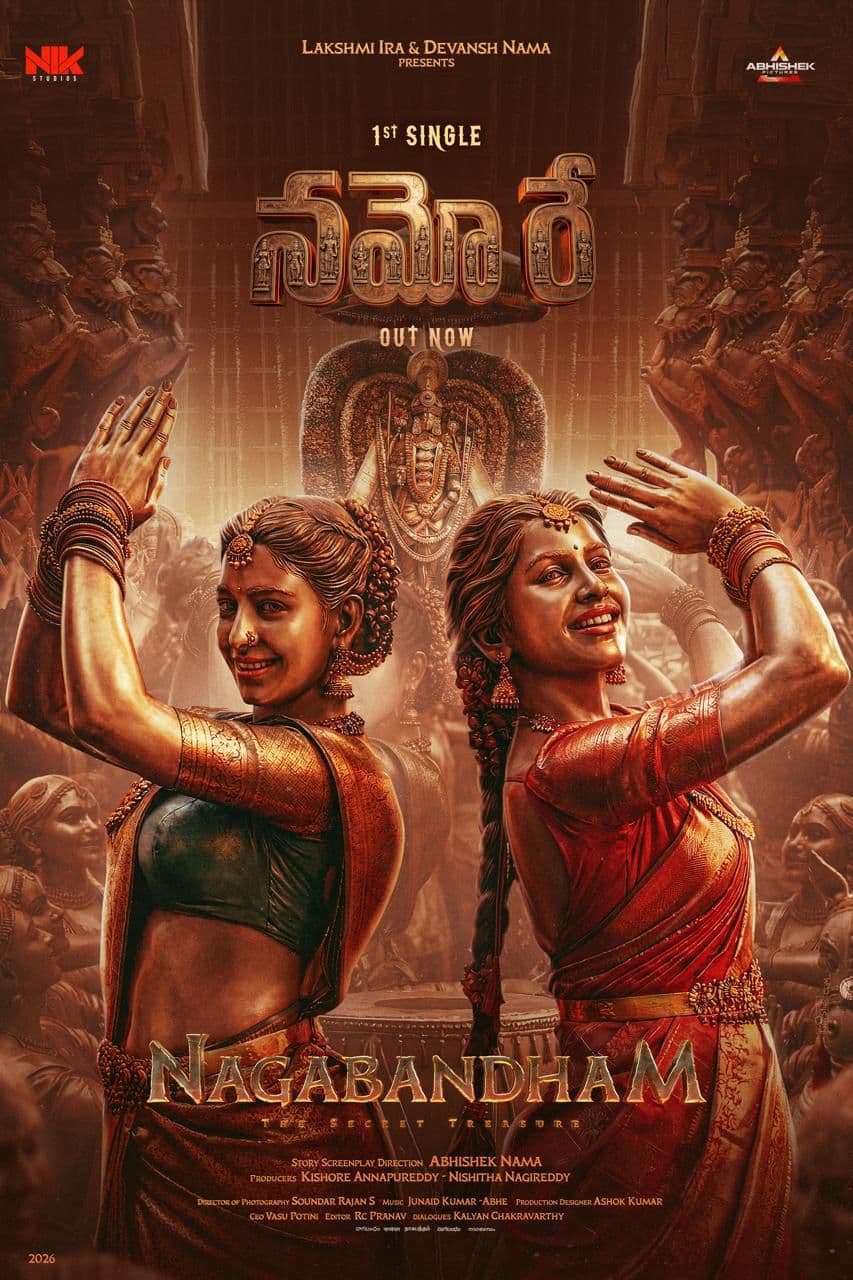 భక్తి వైభవంగా ‘నమో రే’ పాట విడుదల