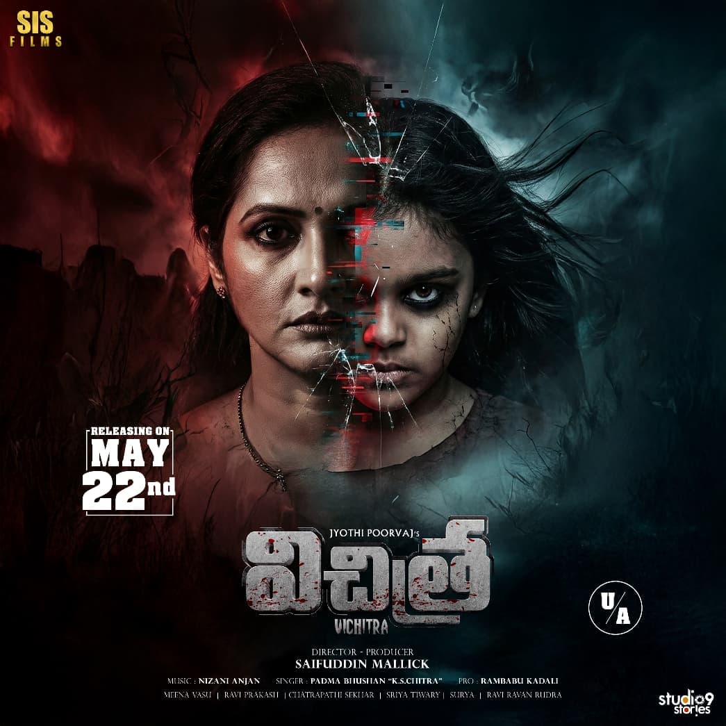 విచిత్ర ఫస్ట్ లుక్ ఘనంగా ఆవిష్కరణ..