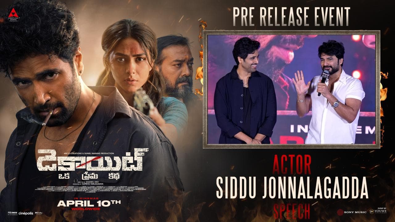 డెకాయిట్ ఖచ్చితంగా బ్లాక్ బస్టర్ నో డౌట్: విక్టరీ వెంకటేష్