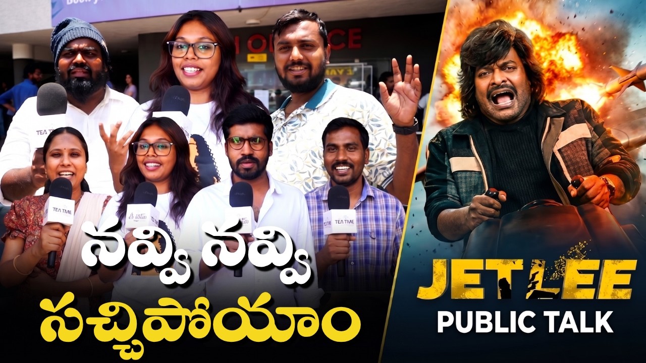 రివ్యూలు & పబ్లిక్ టాక్